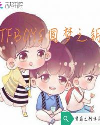 TFBOYSԲ֮Կ