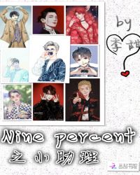 Ninepercent֮С