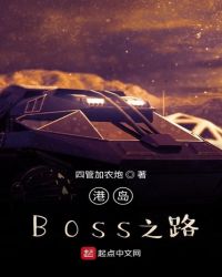 ۵BOSS֮·